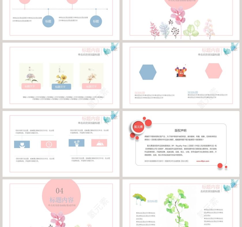 手绘植物小清新通用PPT模板第3张