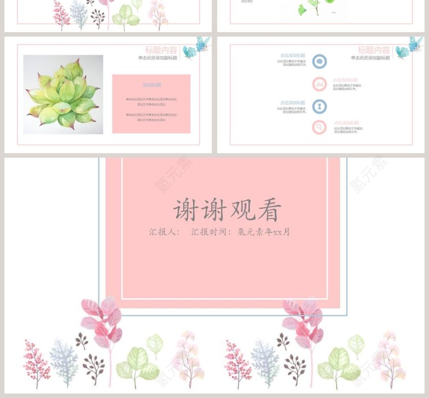 手绘植物小清新通用PPT模板第4张