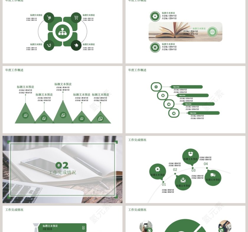 读书分享会通用PPT模板第2张