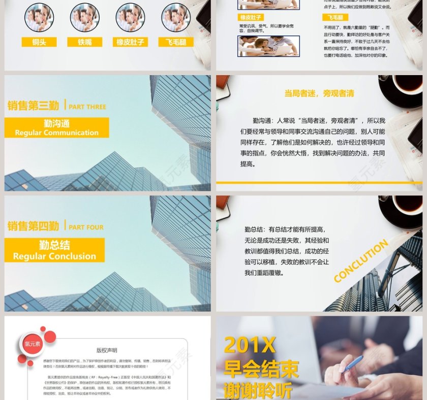 201X金融商务早会PPT模板第3张