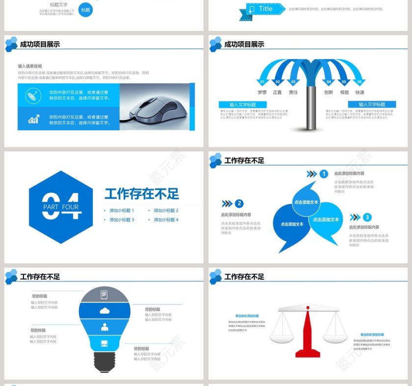蓝色年终工作总结汇报PPT模板第4张