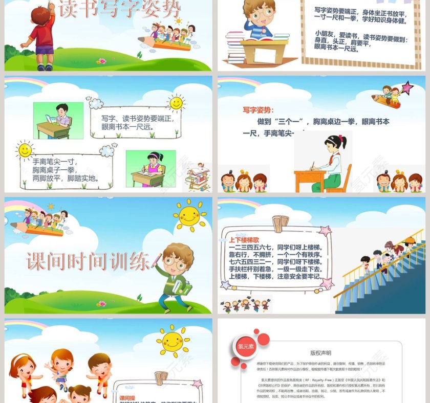 彩色卡通好习惯从这里开始第3张