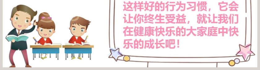 彩色卡通好习惯从这里开始第5张
