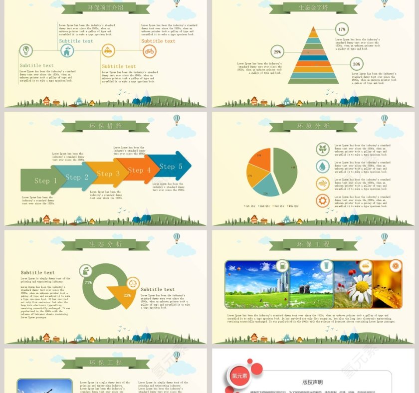 温柔素雅风环境保护宣传PPT模板第2张
