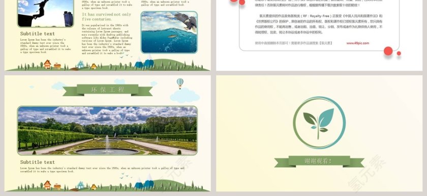 温柔素雅风环境保护宣传PPT模板第3张