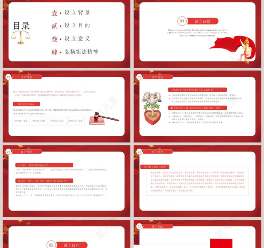 国家宪法日暨全国法制宣传日宣传PPT模板第2张