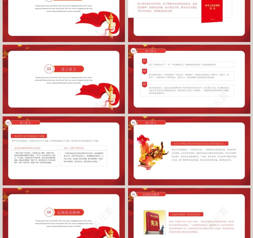 国家宪法日暨全国法制宣传日宣传PPT模板第3张