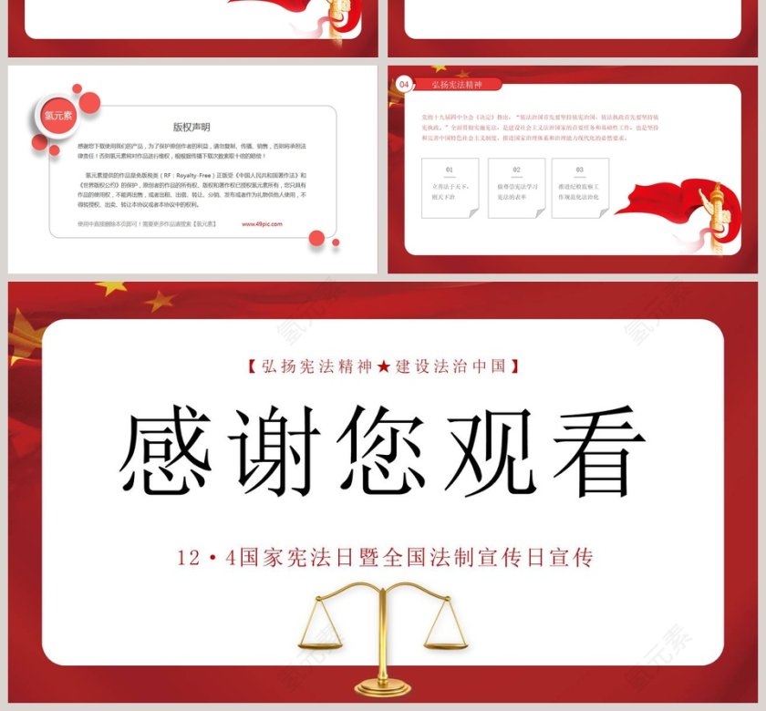 国家宪法日暨全国法制宣传日宣传PPT模板第4张
