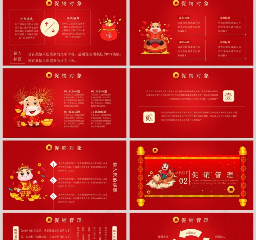 年货盛典年终促销PPT模板第2张