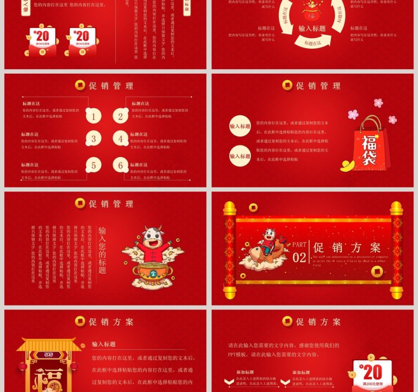 年货盛典年终促销PPT模板第3张