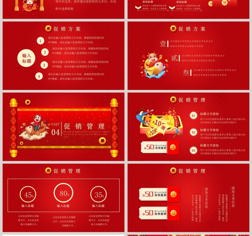 年货盛典年终促销PPT模板第4张
