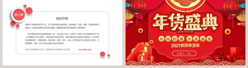 年货盛典年终促销PPT模板第5张
