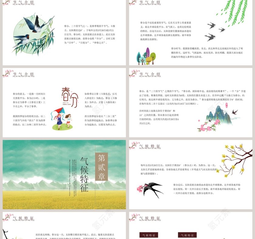 简约清新二十四节气春分PPT模板第2张