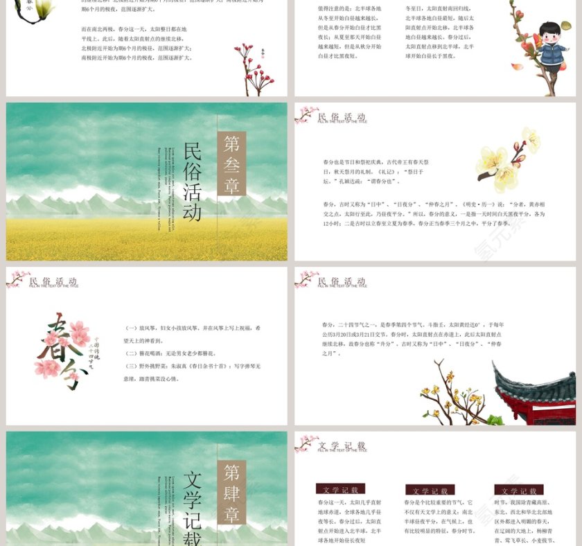 简约清新二十四节气春分PPT模板第3张