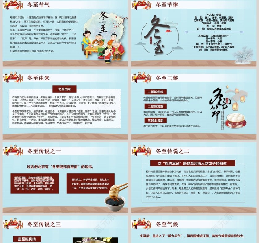 中国传统二十四节气冬至PPT模板第2张