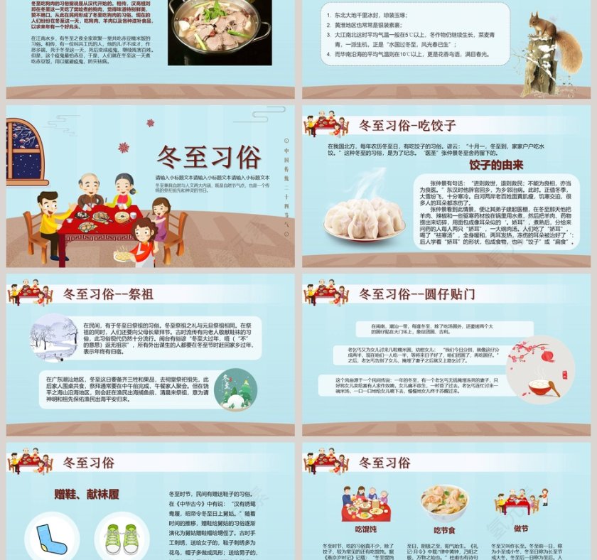 中国传统二十四节气冬至PPT模板第3张