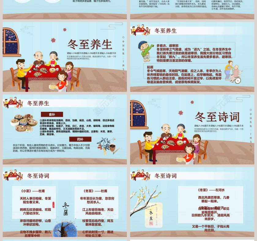中国传统二十四节气冬至PPT模板第4张