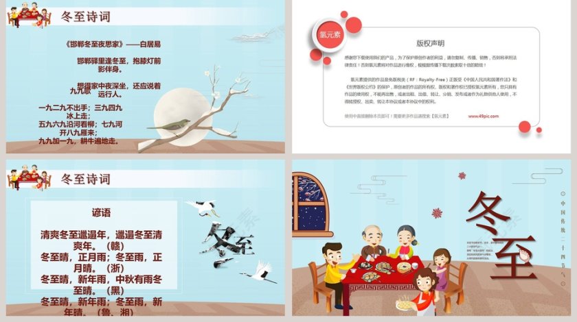 中国传统二十四节气冬至PPT模板第5张