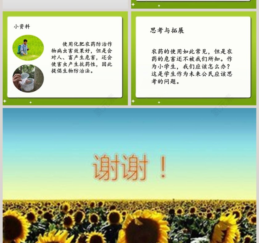 24-防治病虫害教学ppt课件第8张