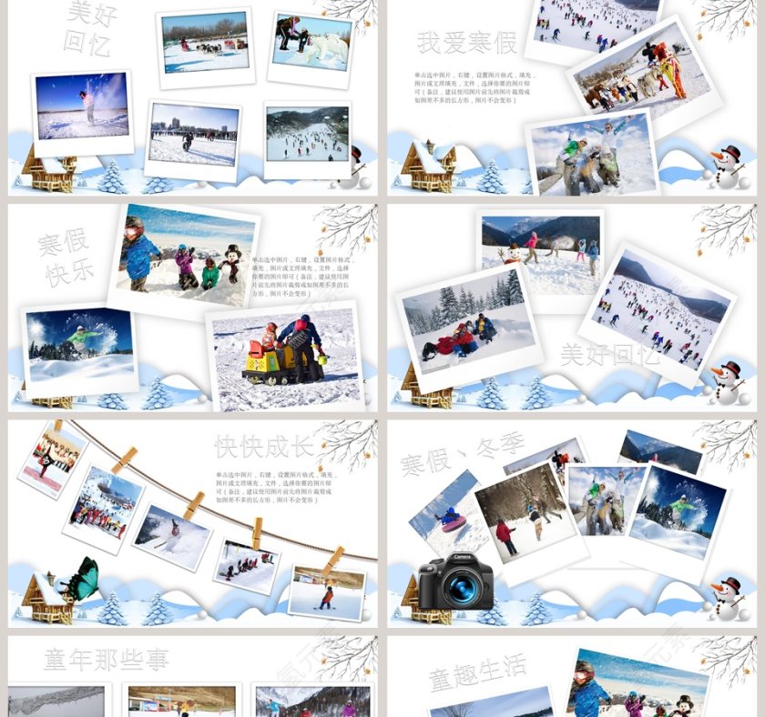 快乐寒假PPT第2张