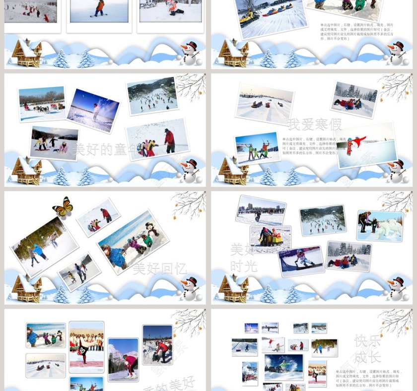 快乐寒假PPT第3张