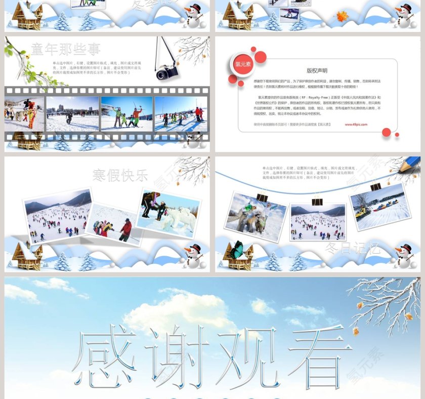 快乐寒假PPT第4张
