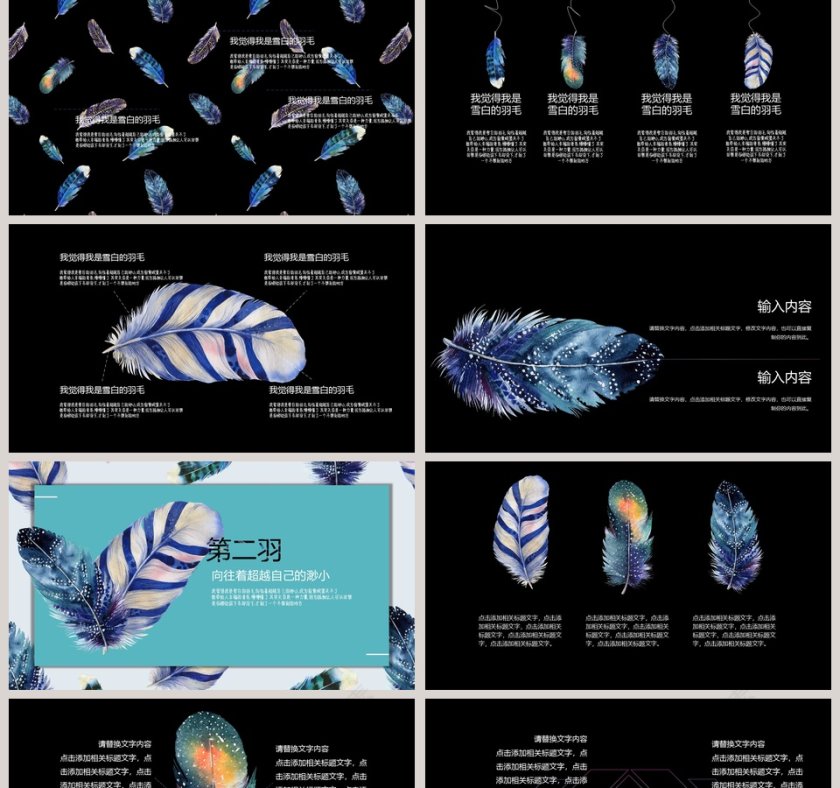 20XX羽语主题风格工作总结ppt模板第2张