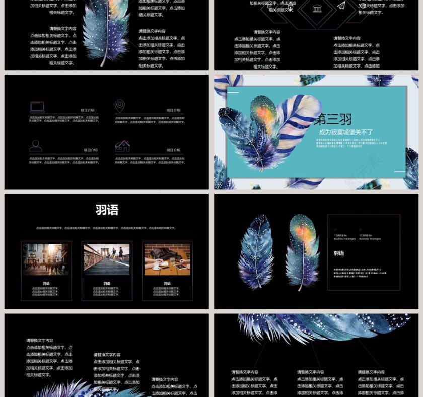 20XX羽语主题风格工作总结ppt模板第3张