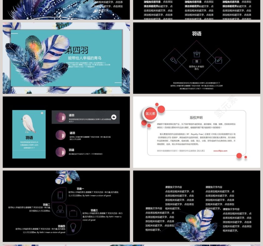 20XX羽语主题风格工作总结ppt模板第4张