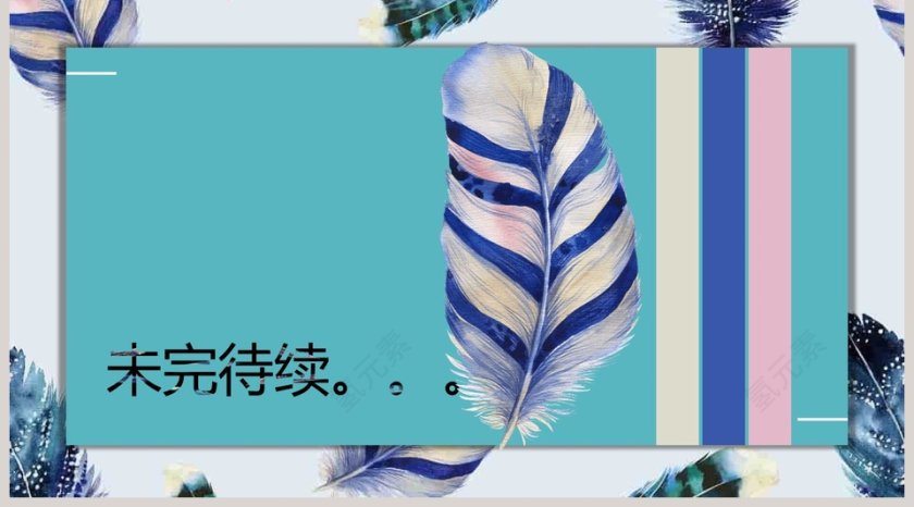 20XX羽语主题风格工作总结ppt模板第5张