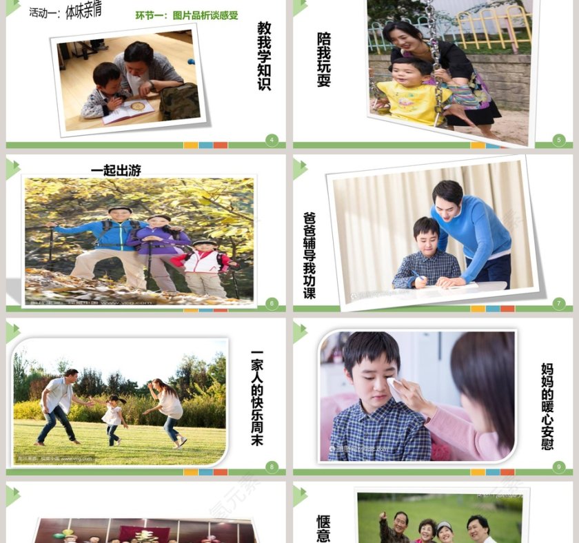 教学ppt课件第2张