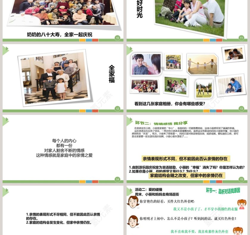 教学ppt课件第3张