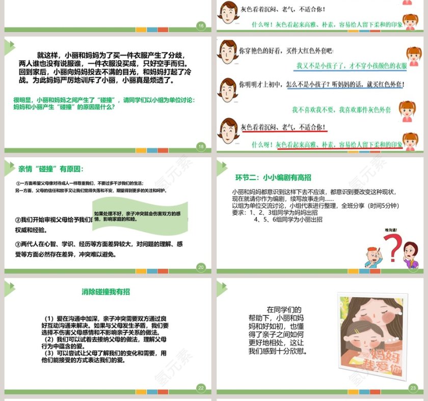 教学ppt课件第4张