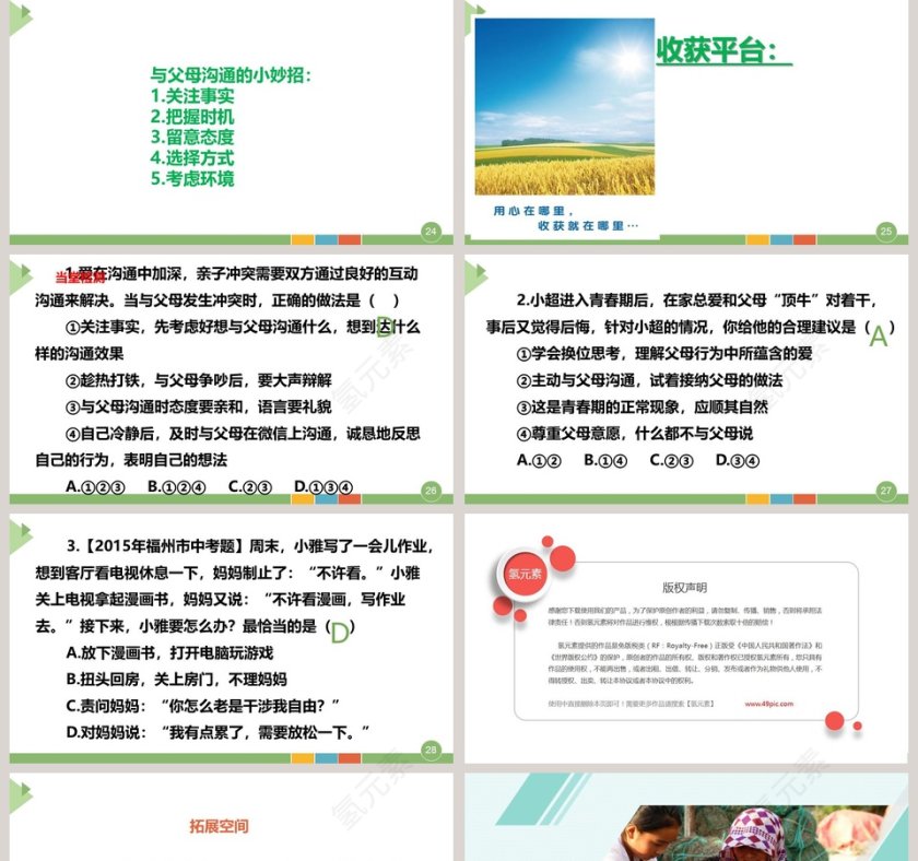 教学ppt课件第5张