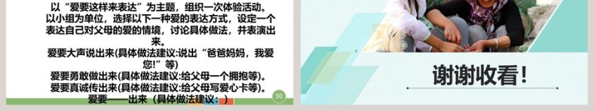 教学ppt课件第6张