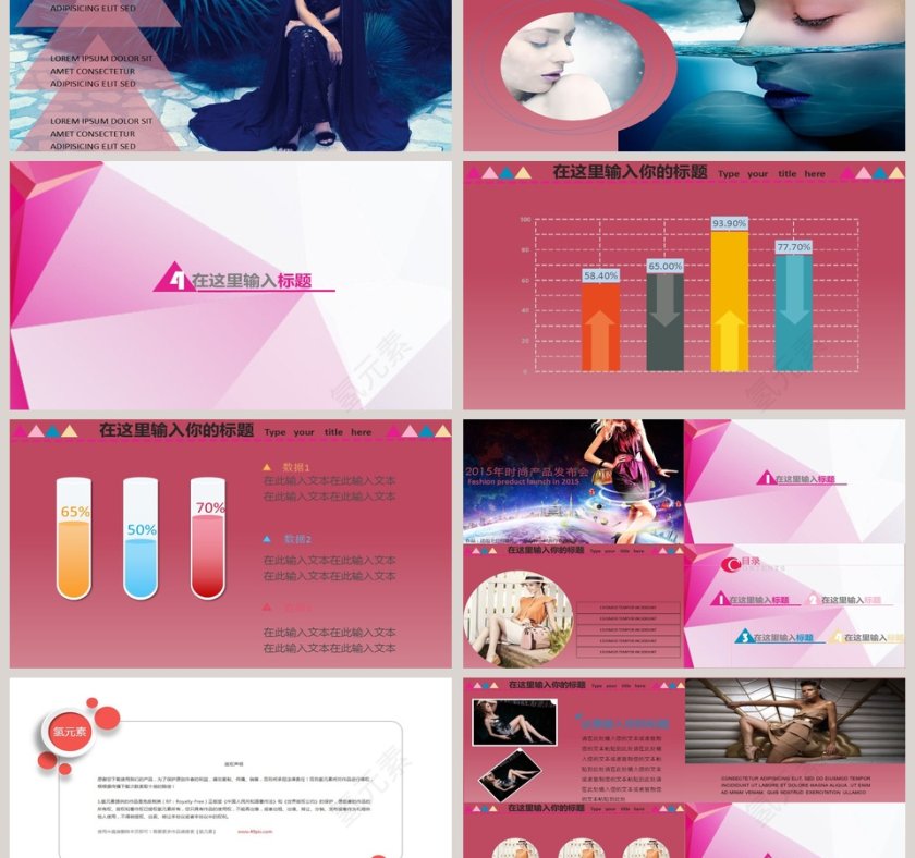 2018年时尚产品发布会PPT第3张