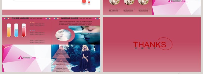 2018年时尚产品发布会PPT第4张