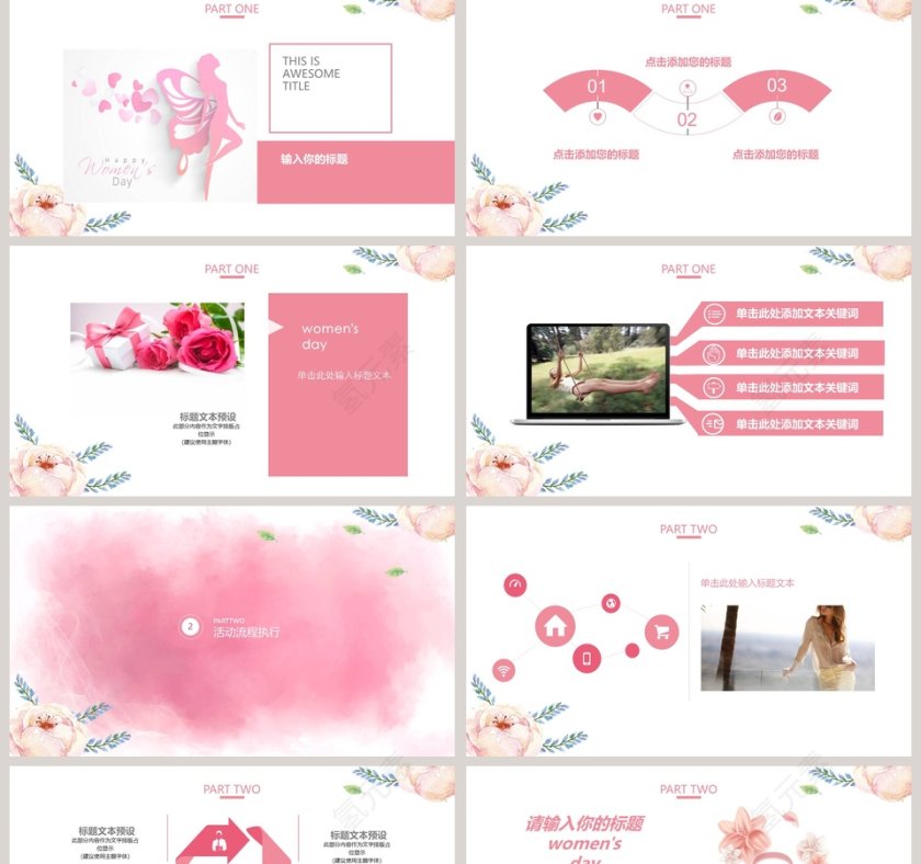 甜美风妇女节活动策划PPT第2张