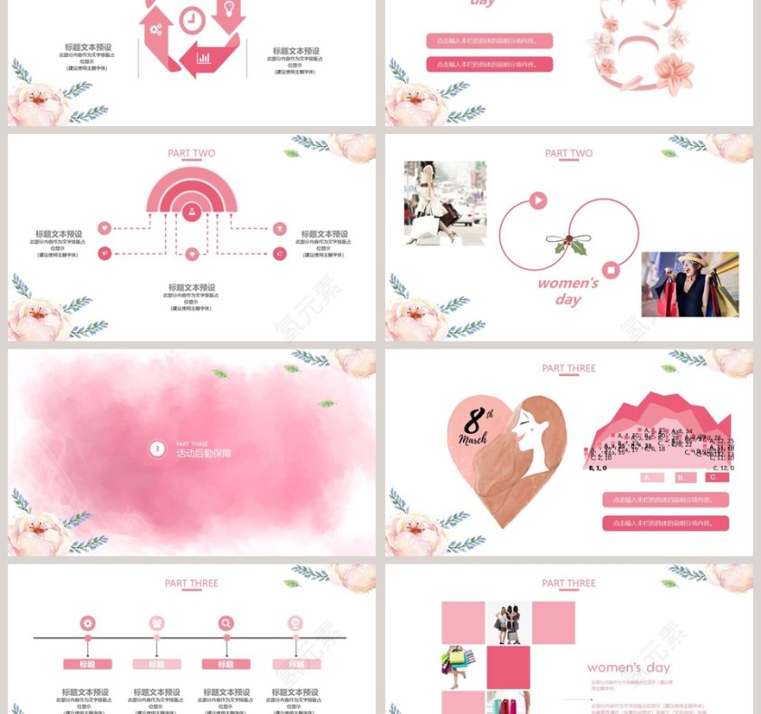 甜美风妇女节活动策划PPT第3张