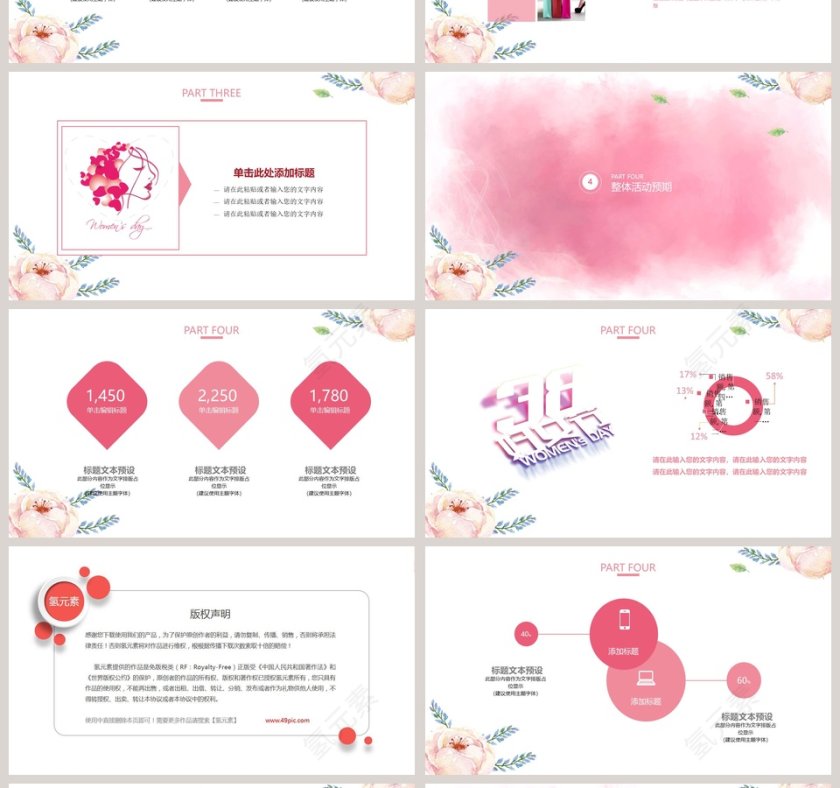 甜美风妇女节活动策划PPT第4张