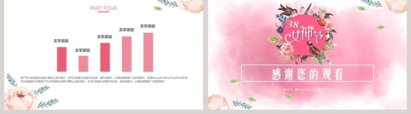 甜美风妇女节活动策划PPT第5张
