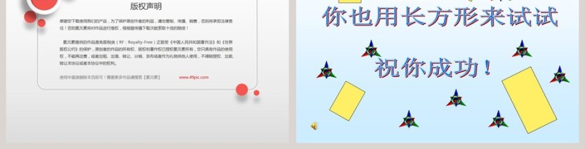 幼儿园中班教学课件PPT：《有趣的长方形》第3张