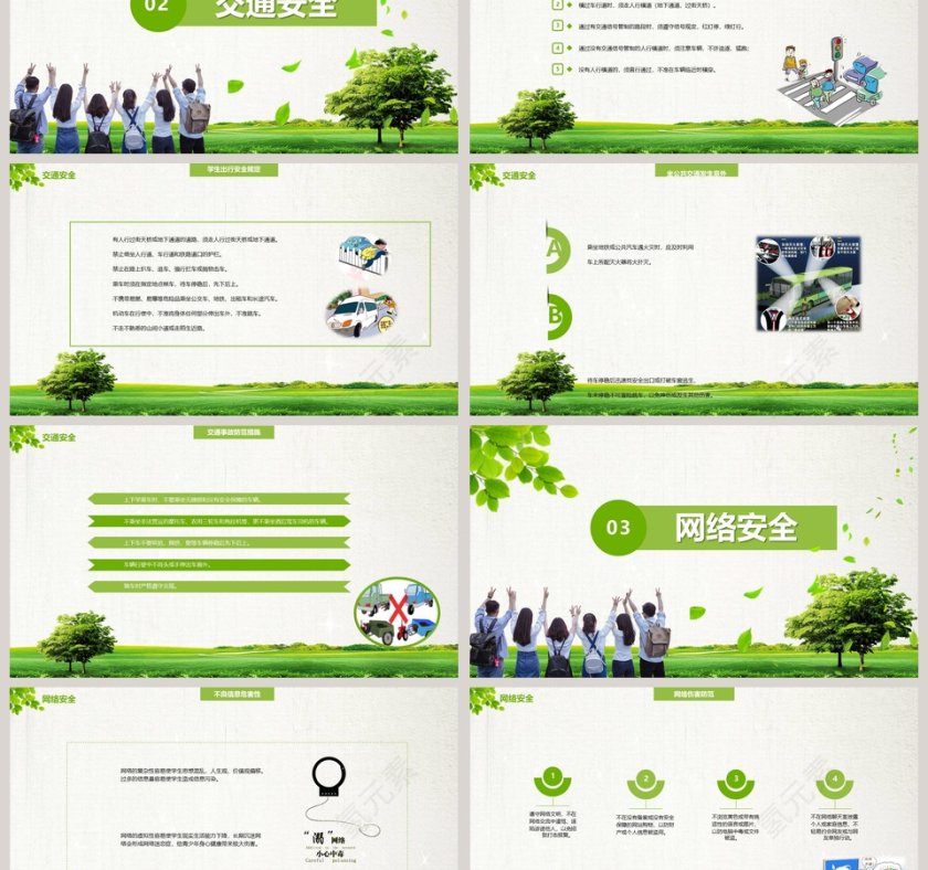 中职生校园安全教育知识PPT第3张