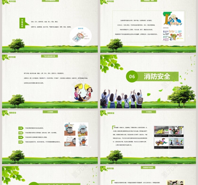 中职生校园安全教育知识PPT第5张