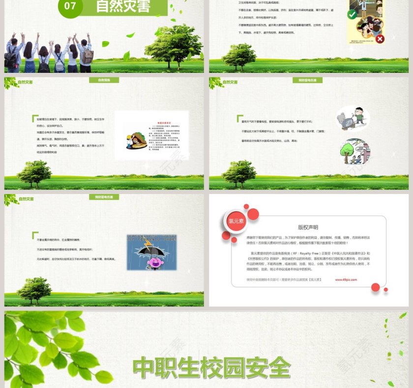 中职生校园安全教育知识PPT第6张