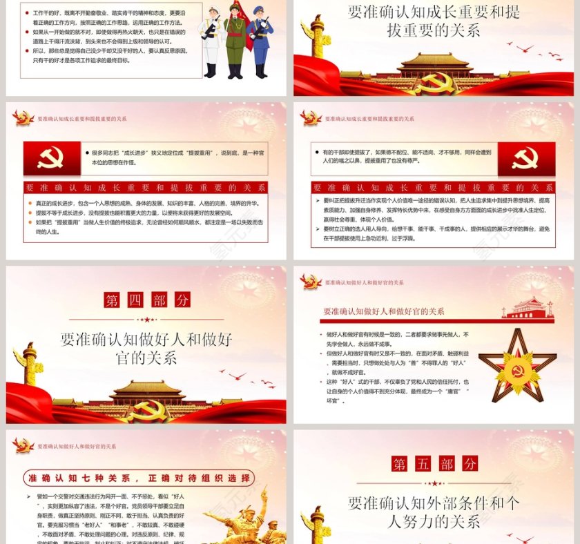 准确认知七种关系正确对待组织选择专题党课PPT模板第3张