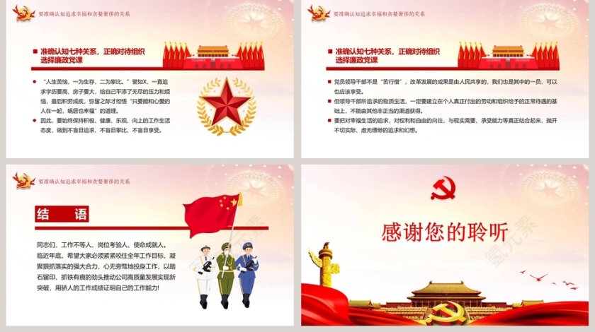 准确认知七种关系正确对待组织选择专题党课PPT模板第5张