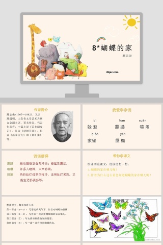 课文解析蝴蝶的家语文课件PPT