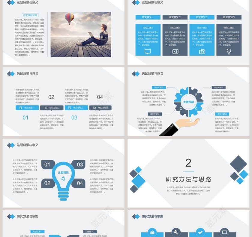 蓝色简约毕业论文答辩PPT模板第2张