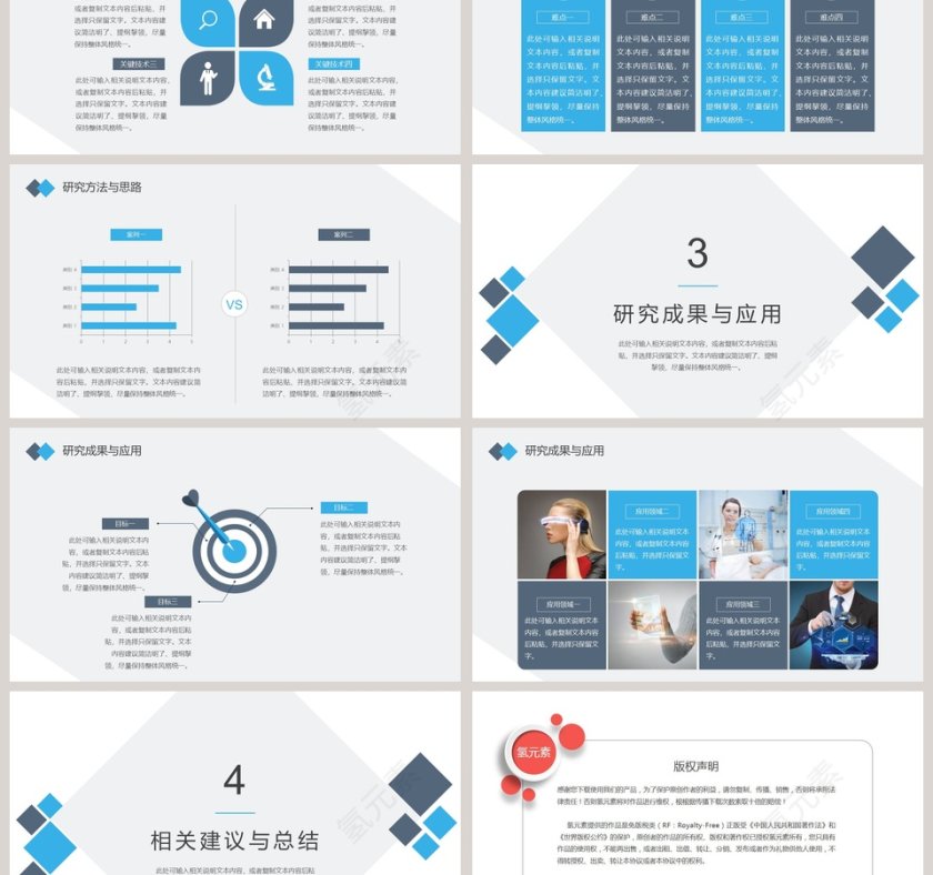 蓝色简约毕业论文答辩PPT模板第3张